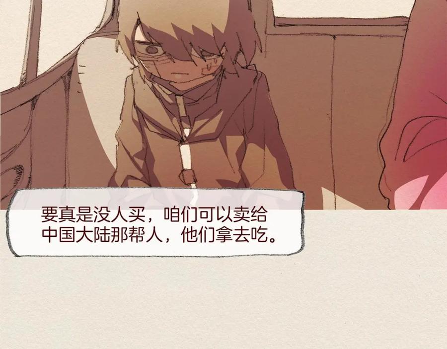 《爱憎》第44话 长大 第6页