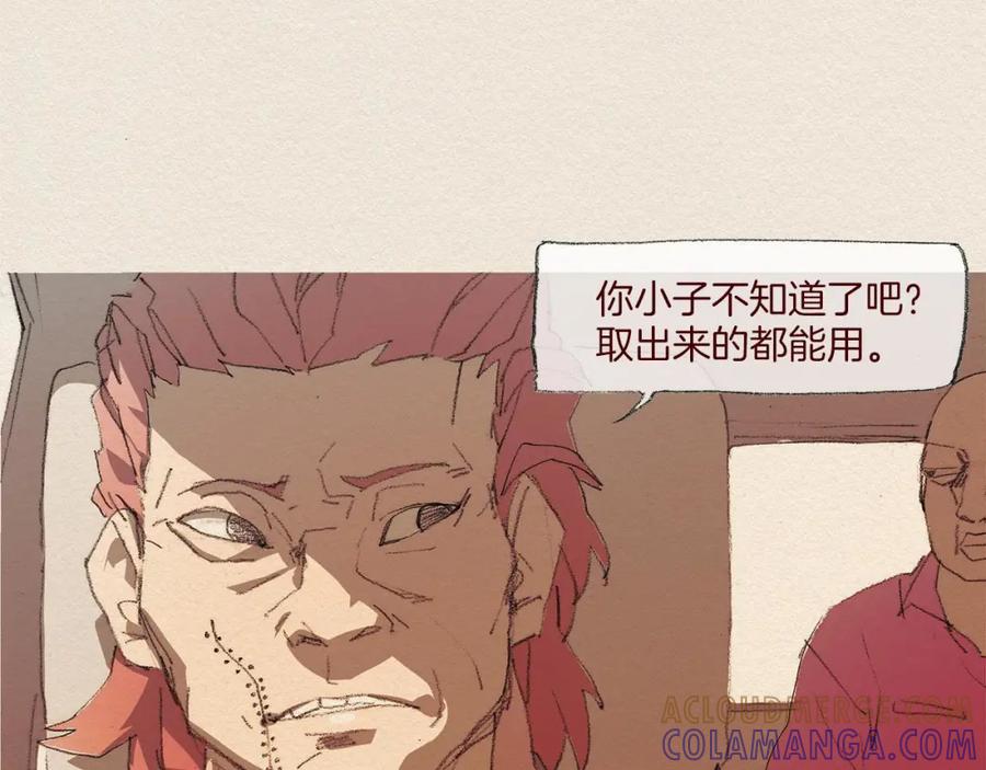 《爱憎》第44话 长大 第4页