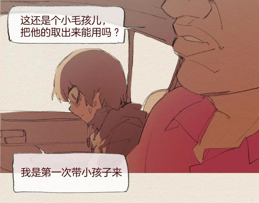 《爱憎》第44话 长大 第3页