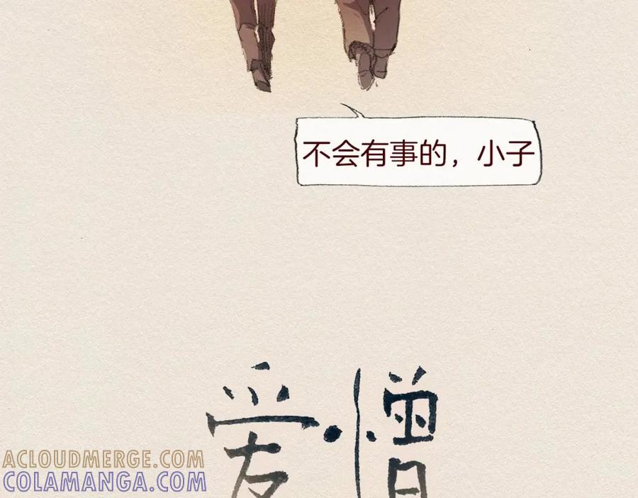 《爱憎》第44话 长大 第19页