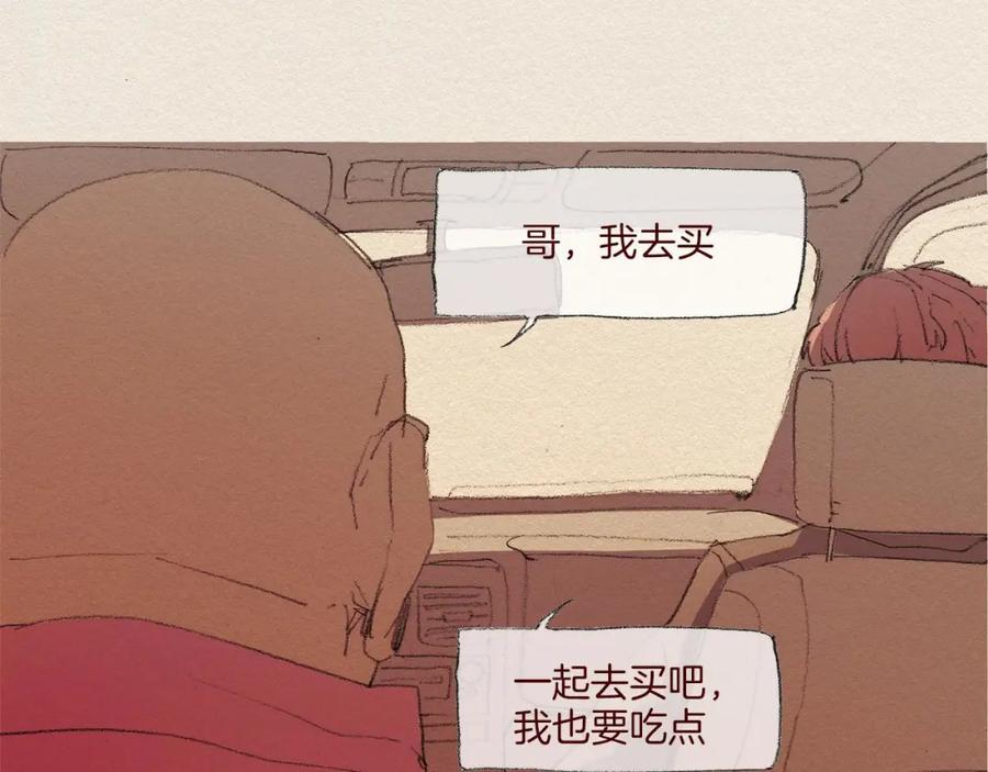 《爱憎》第44话 长大 第11页