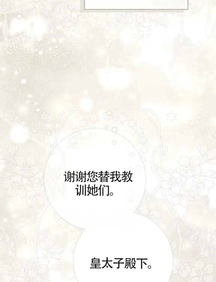 《男主执着于我的健康》第05话 第98页