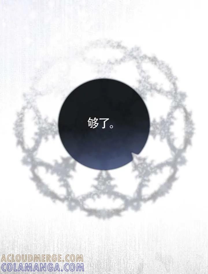 《男主执着于我的健康》第05话 第81页