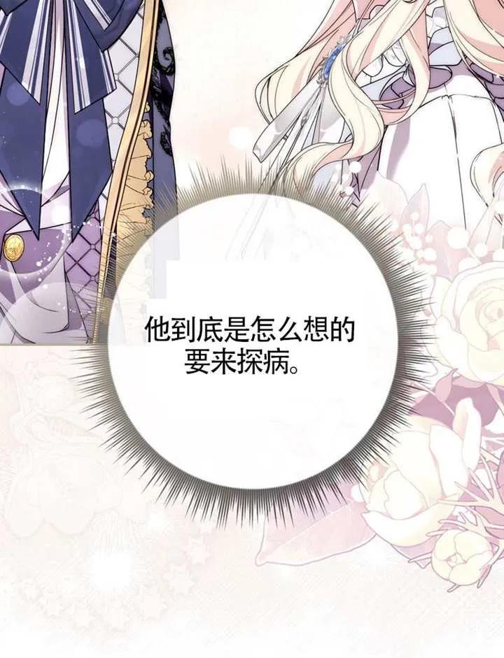 《男主执着于我的健康》第05话 第96页