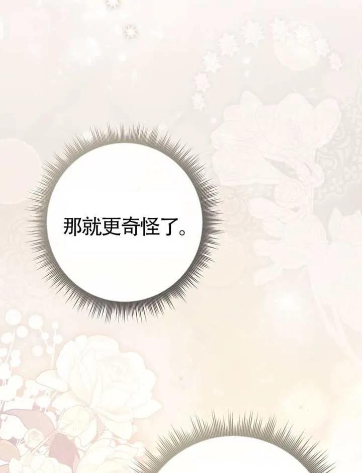 《男主执着于我的健康》第05话 第94页
