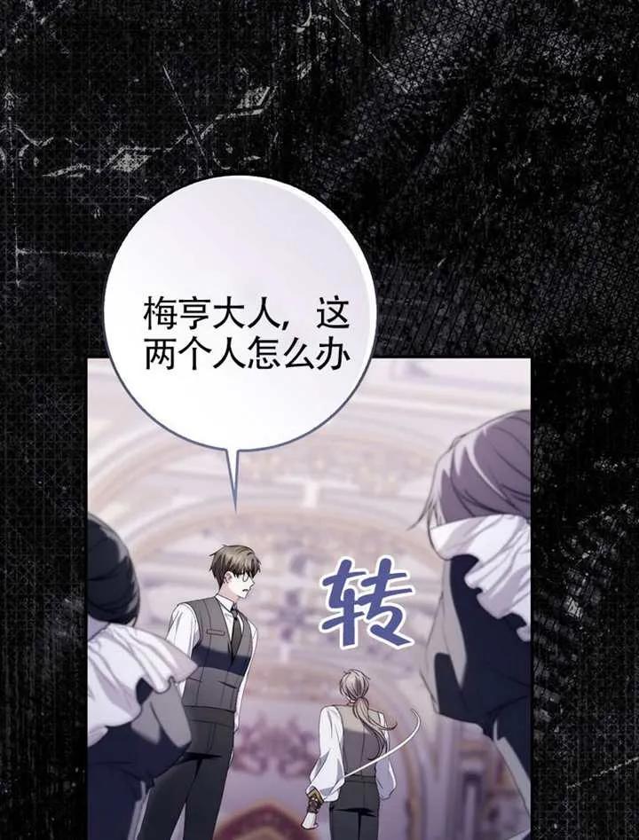 《男主执着于我的健康》第05话 第83页