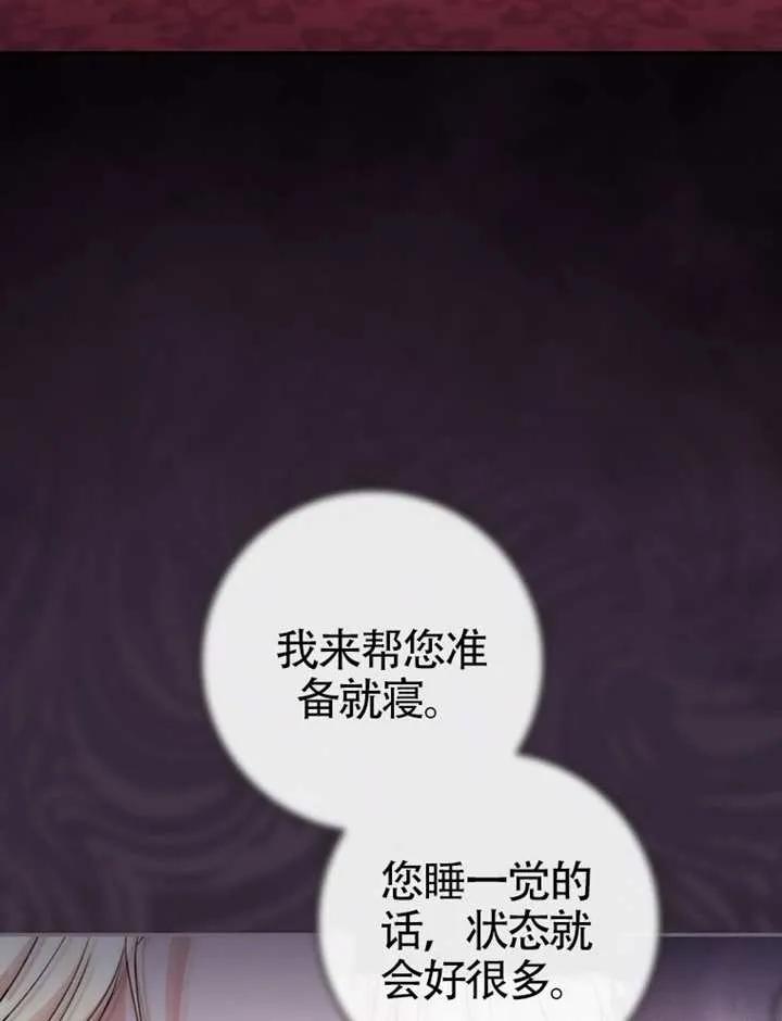 《男主执着于我的健康》第05话 第114页