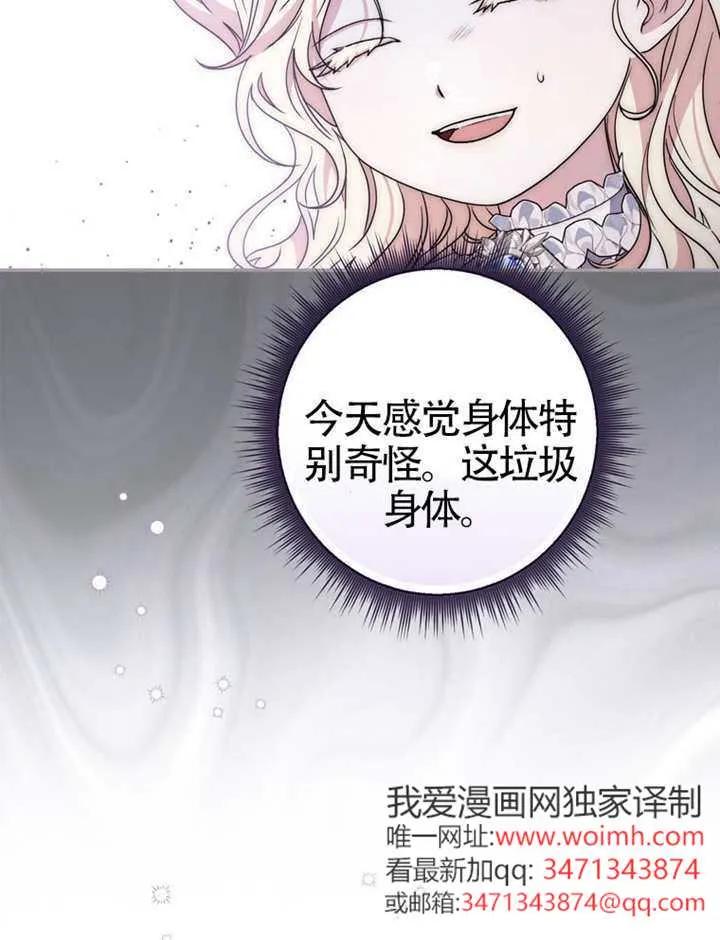 《男主执着于我的健康》第05话 第107页