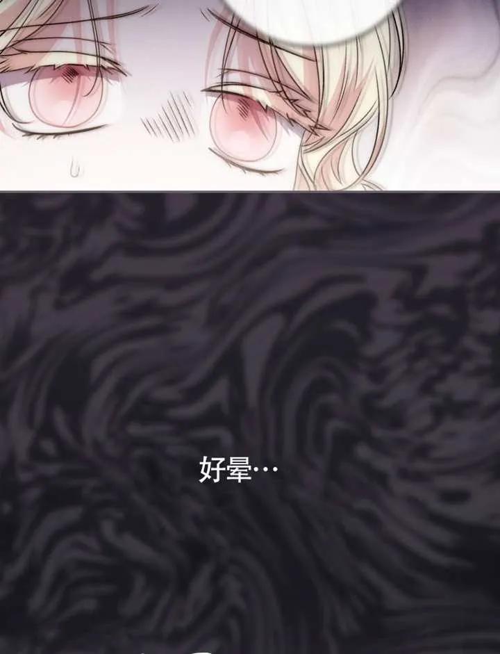 《男主执着于我的健康》第05话 第115页