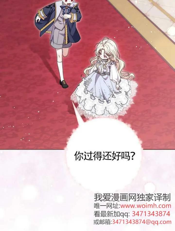 《男主执着于我的健康》第05话 第88页
