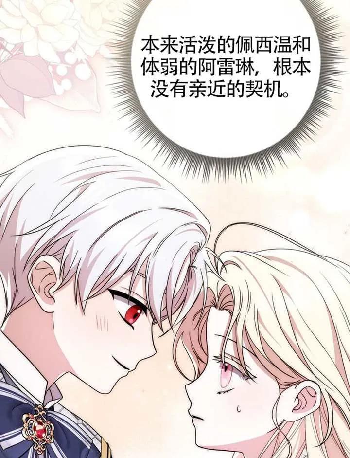《男主执着于我的健康》第05话 第95页