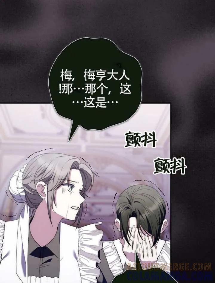 《男主执着于我的健康》第05话 第61页