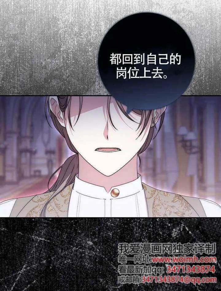 《男主执着于我的健康》第05话 第82页