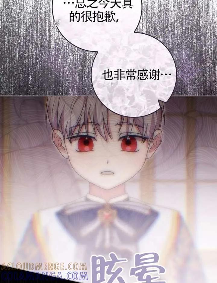 《男主执着于我的健康》第05话 第105页