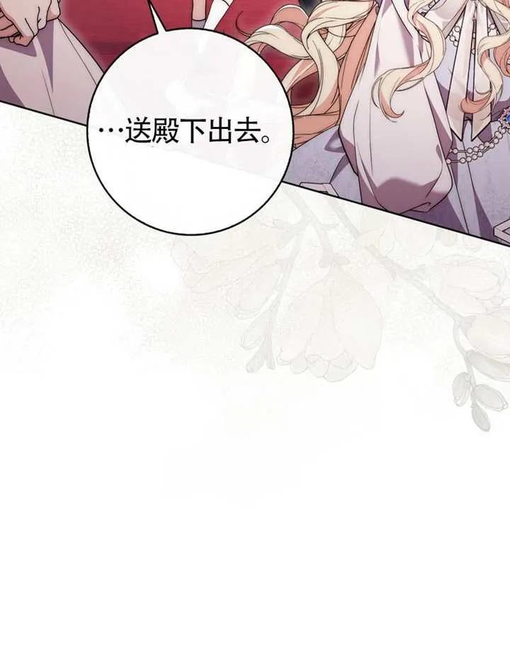 《男主执着于我的健康》第05话 第111页