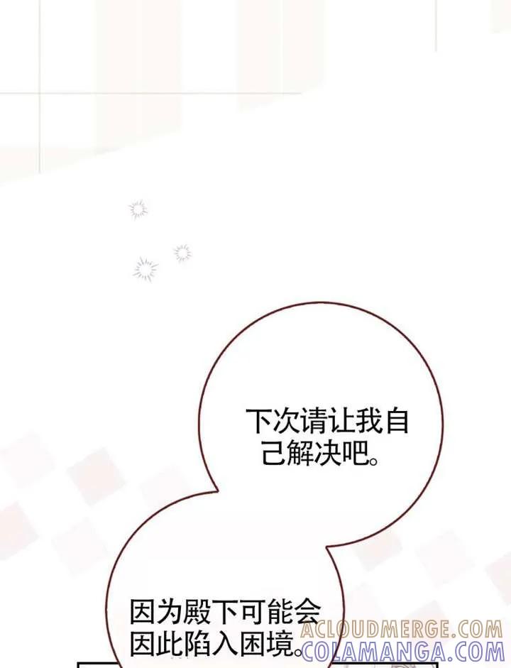 《男主执着于我的健康》第05话 第101页