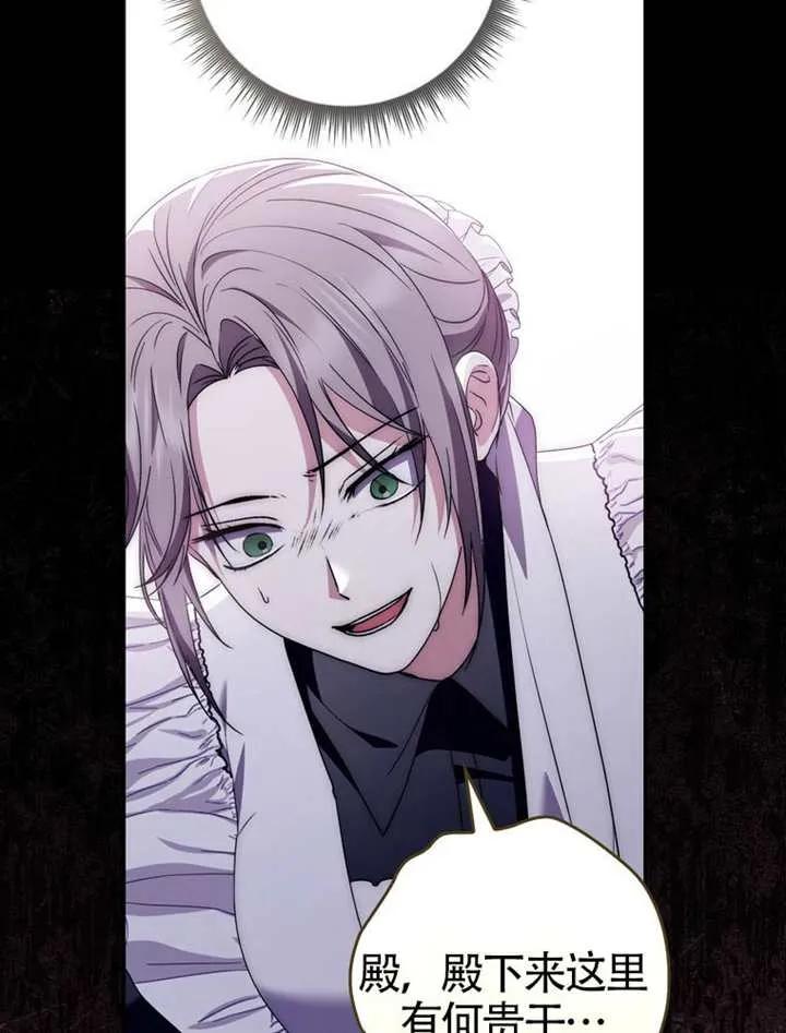 《男主执着于我的健康》第05话 第43页