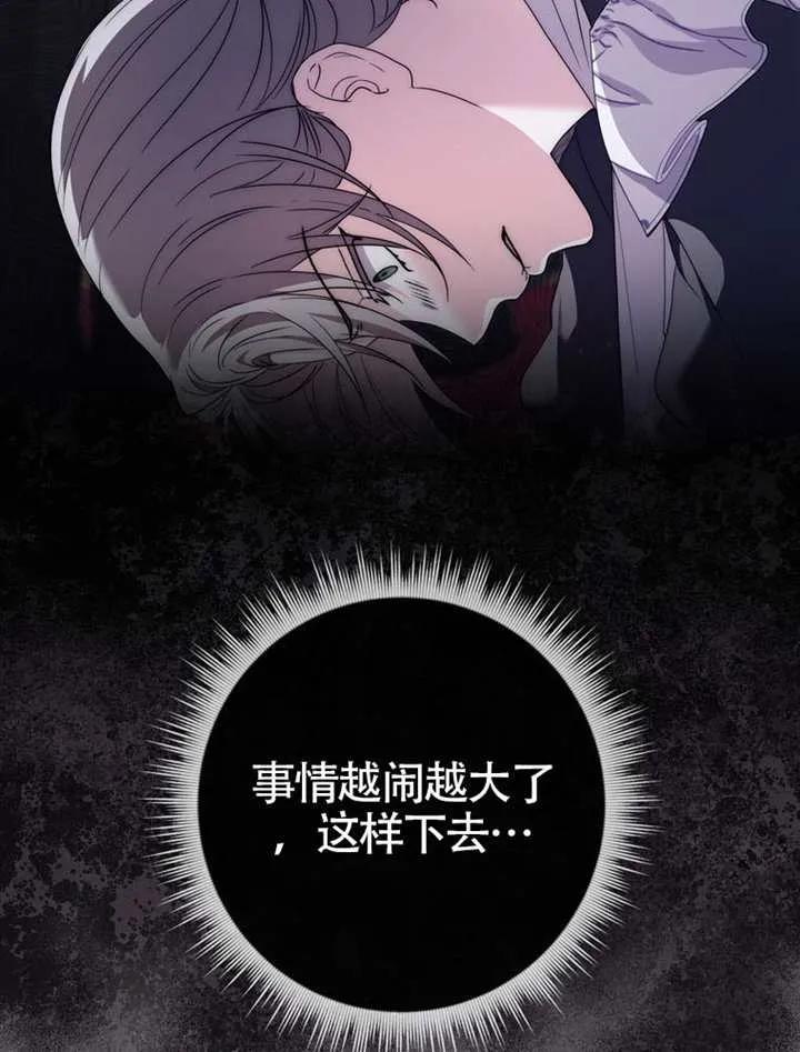 《男主执着于我的健康》第05话 第56页
