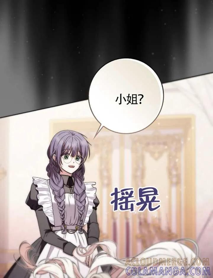 《男主执着于我的健康》第05话 第117页