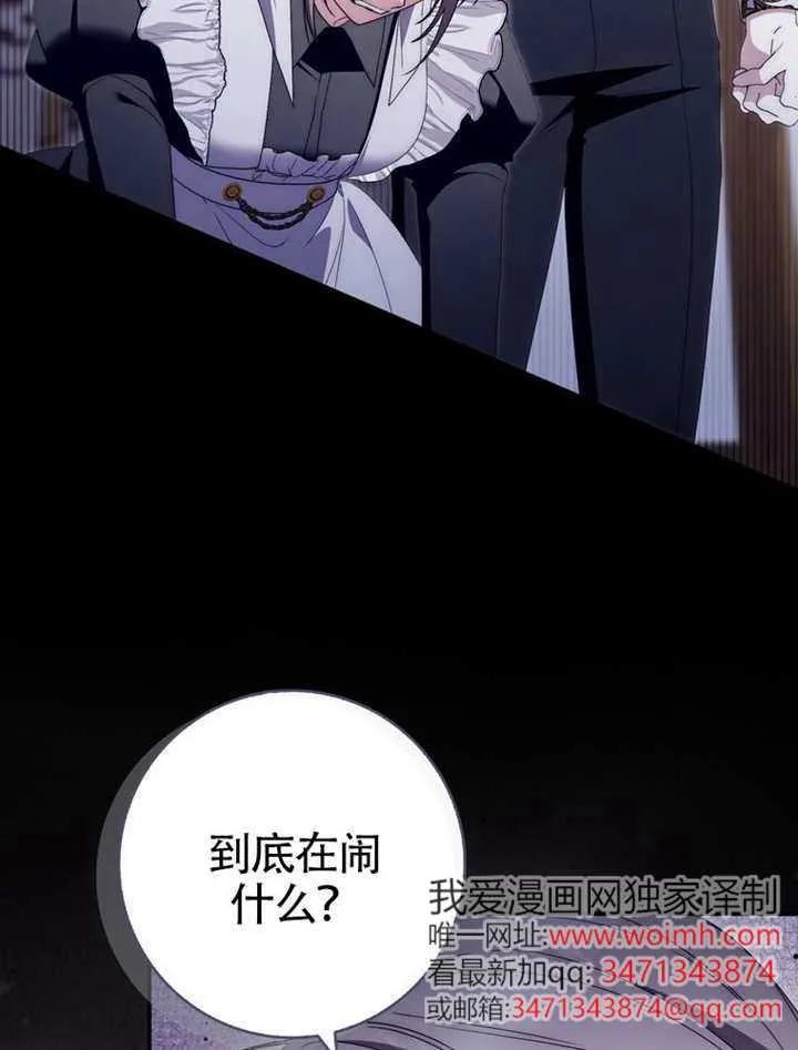 《男主执着于我的健康》第05话 第59页