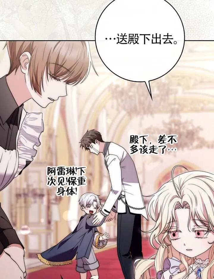 《男主执着于我的健康》第05话 第110页