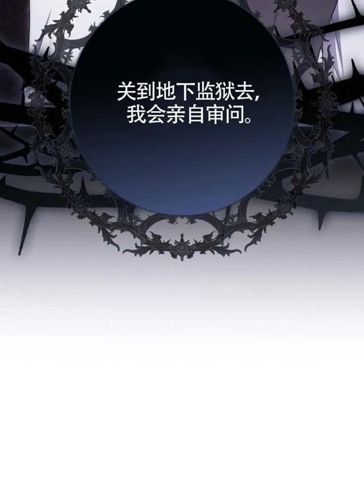 《男主执着于我的健康》第05话 第86页
