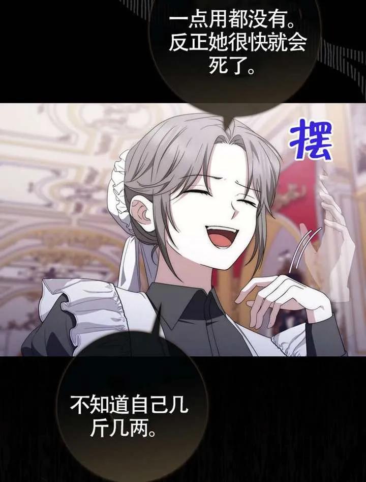 《男主执着于我的健康》第05话 第31页