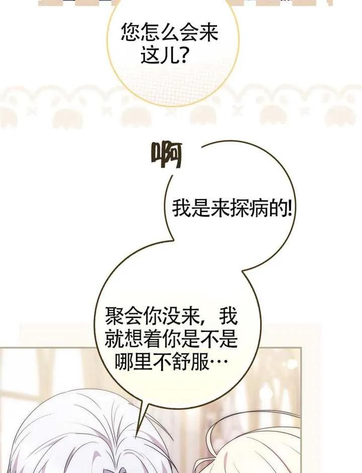 《男主执着于我的健康》第05话 第92页