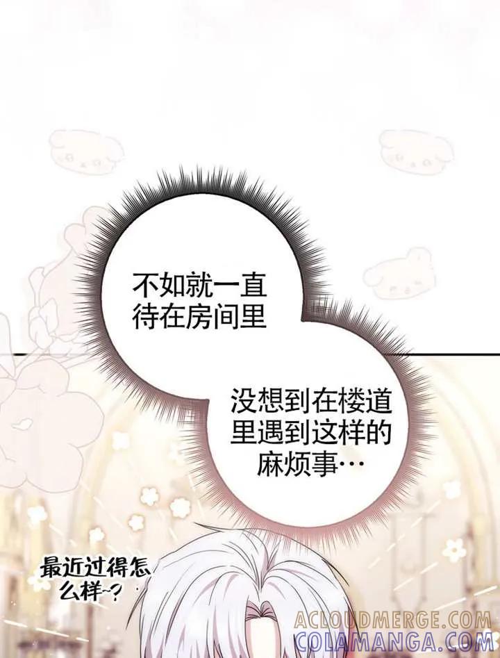 《男主执着于我的健康》第05话 第89页