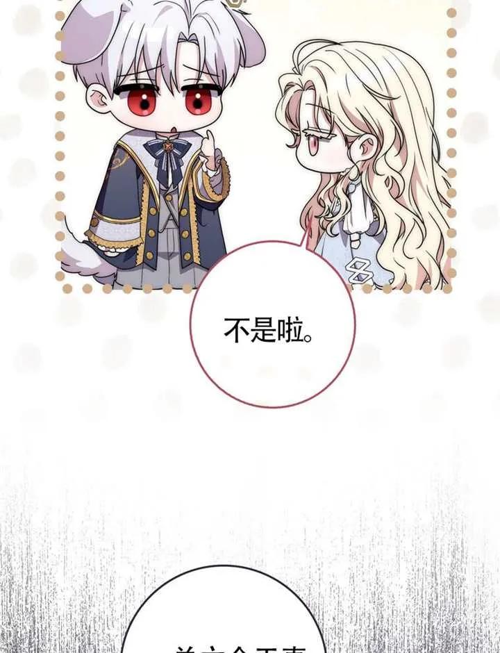 《男主执着于我的健康》第05话 第104页