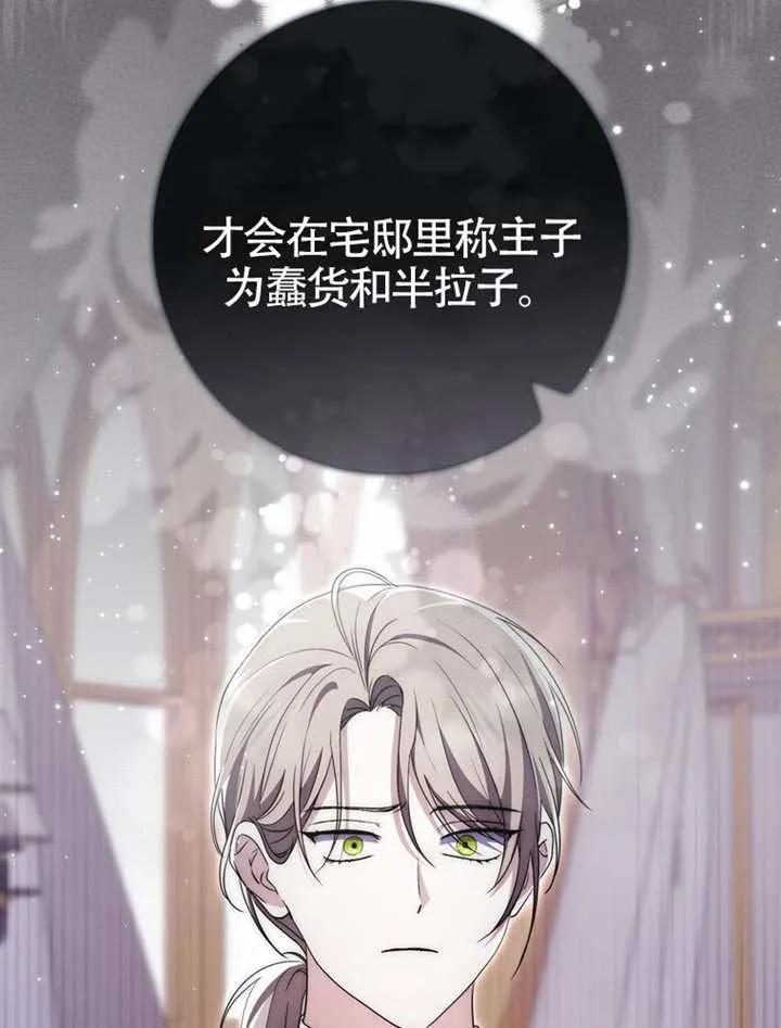 《男主执着于我的健康》第05话 第71页