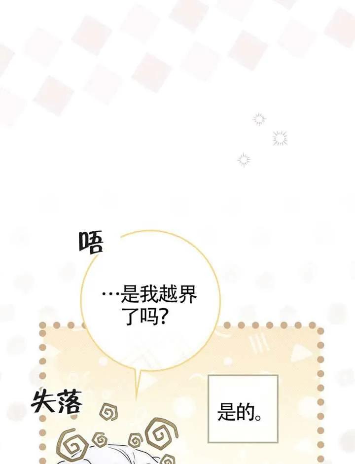 《男主执着于我的健康》第05话 第103页