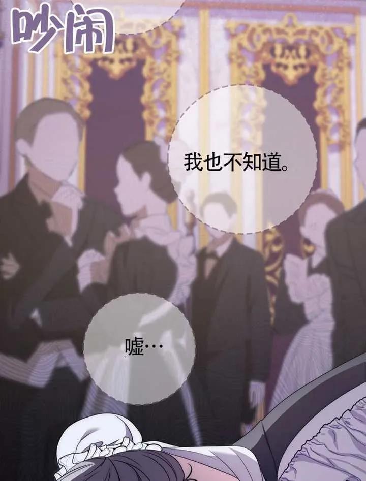 《男主执着于我的健康》第05话 第55页