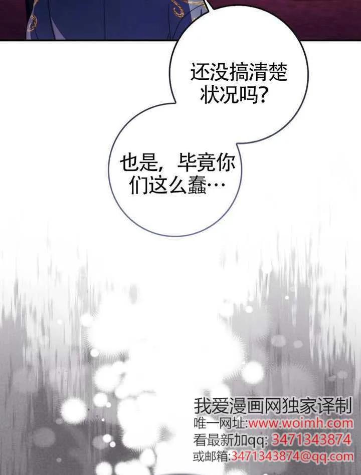 《男主执着于我的健康》第05话 第70页
