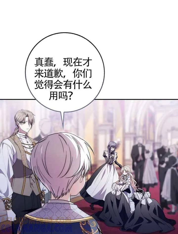 《男主执着于我的健康》第05话 第69页