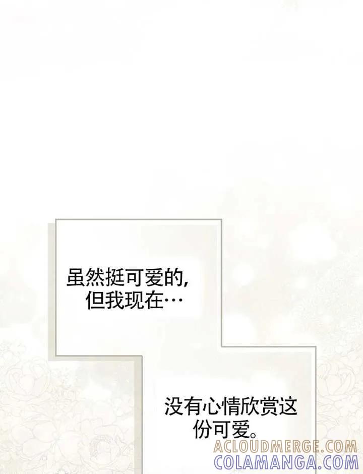《男主执着于我的健康》第05话 第97页