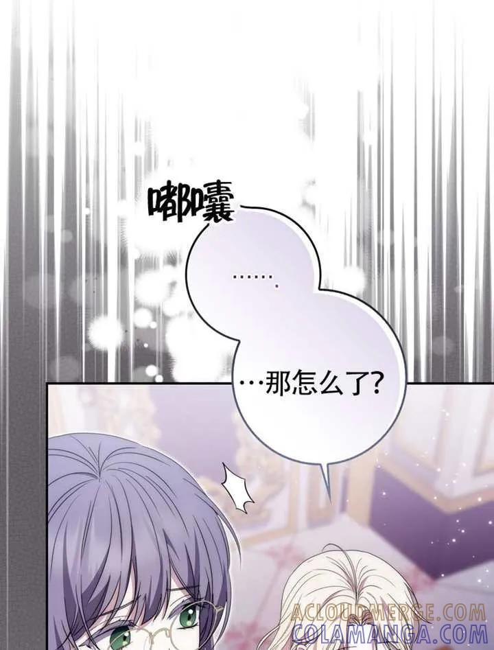《男主执着于我的健康》第05话 第73页