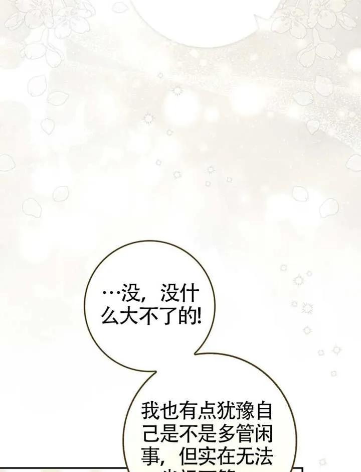 《男主执着于我的健康》第05话 第99页
