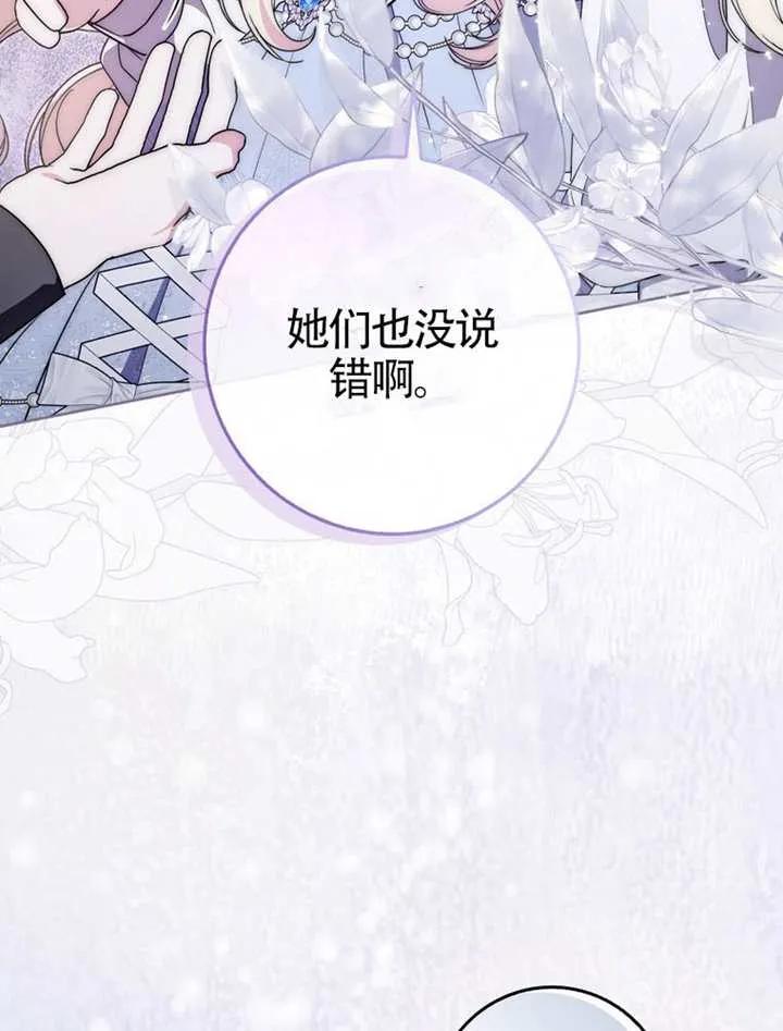 《男主执着于我的健康》第05话 第79页