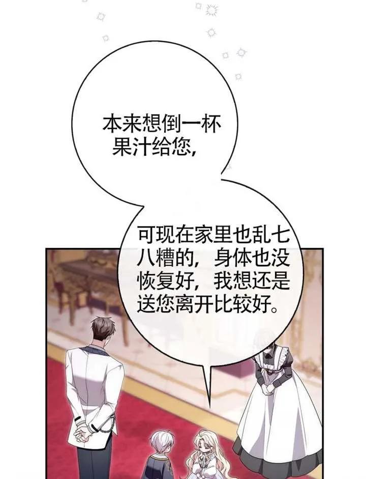 《男主执着于我的健康》第05话 第108页