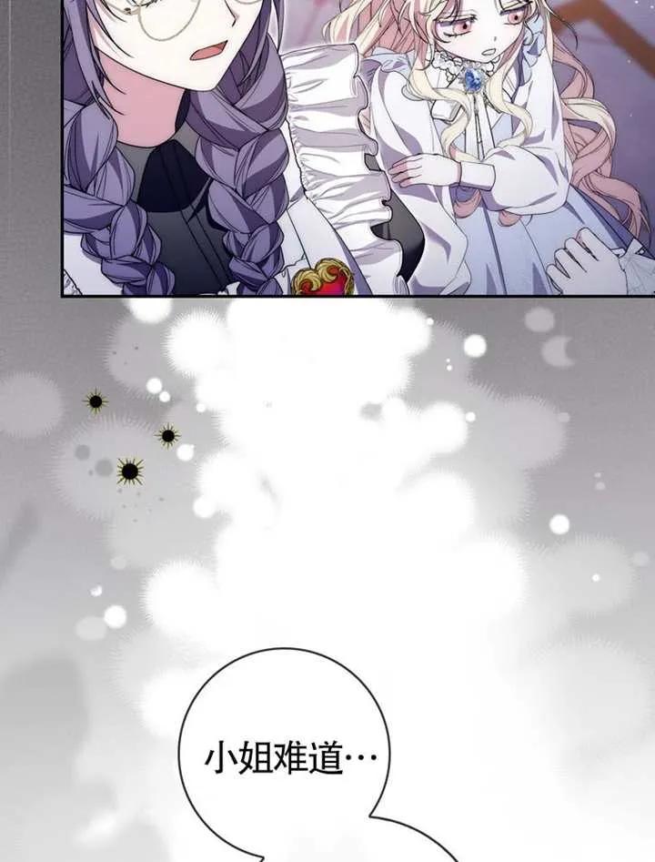 《男主执着于我的健康》第05话 第74页