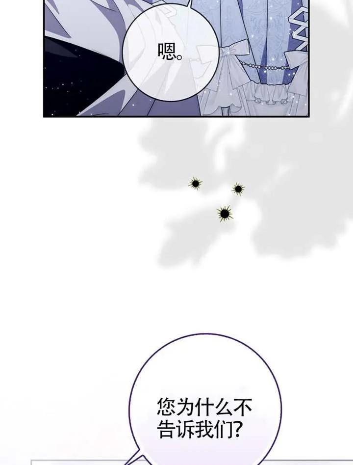 《男主执着于我的健康》第05话 第76页