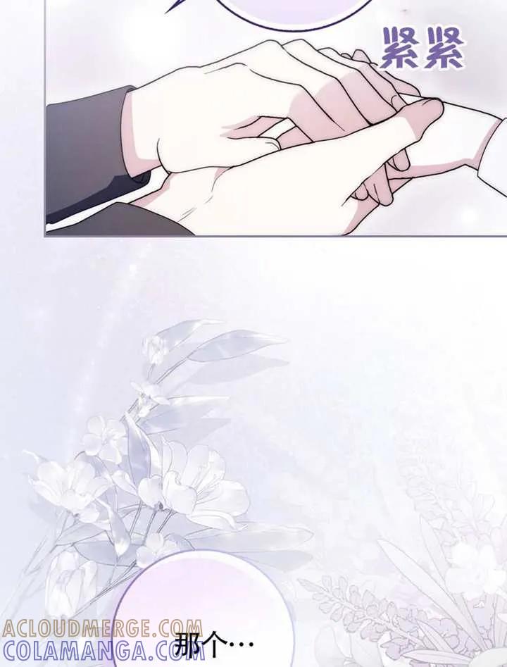 《男主执着于我的健康》第05话 第77页