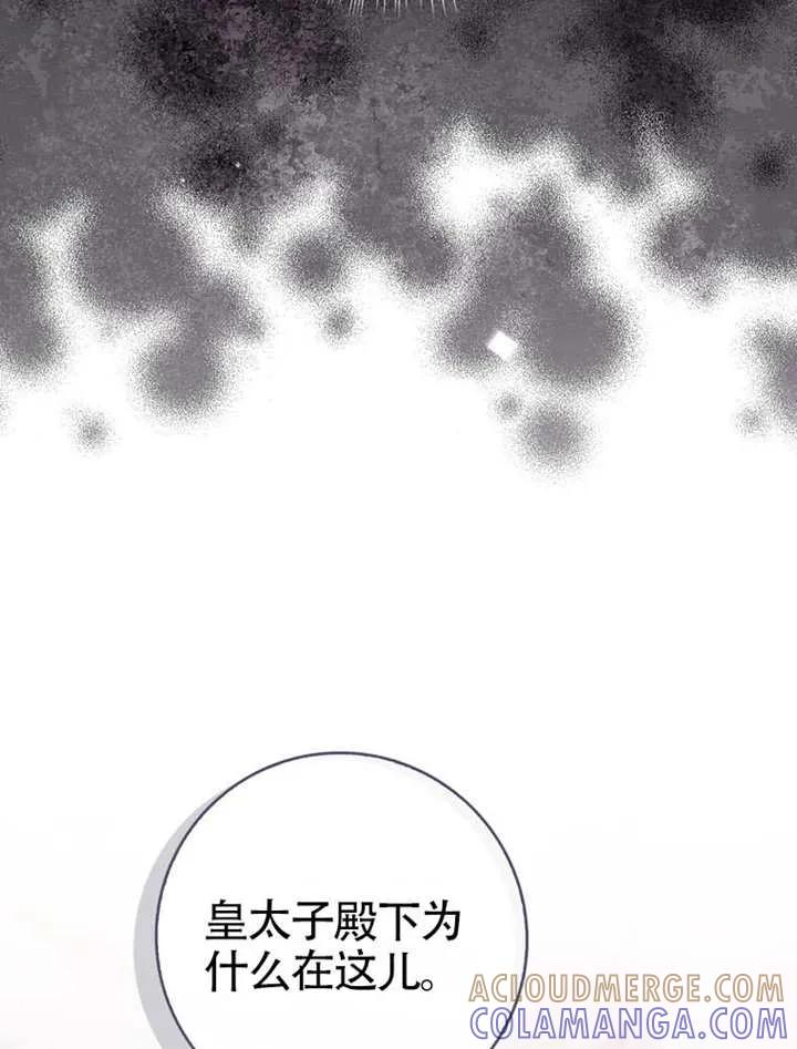 《男主执着于我的健康》第05话 第57页