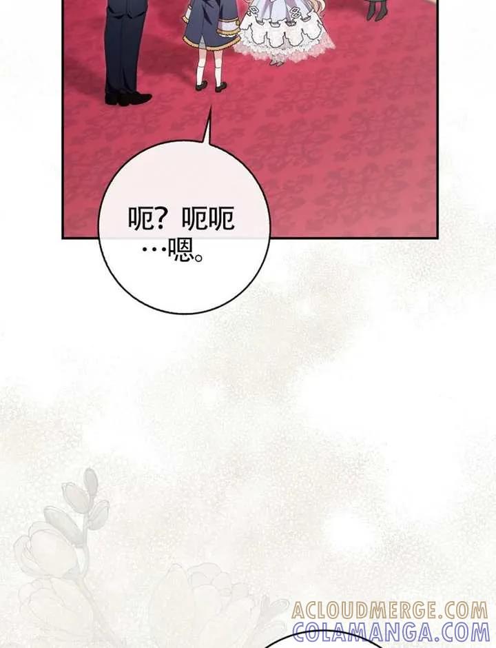 《男主执着于我的健康》第05话 第109页