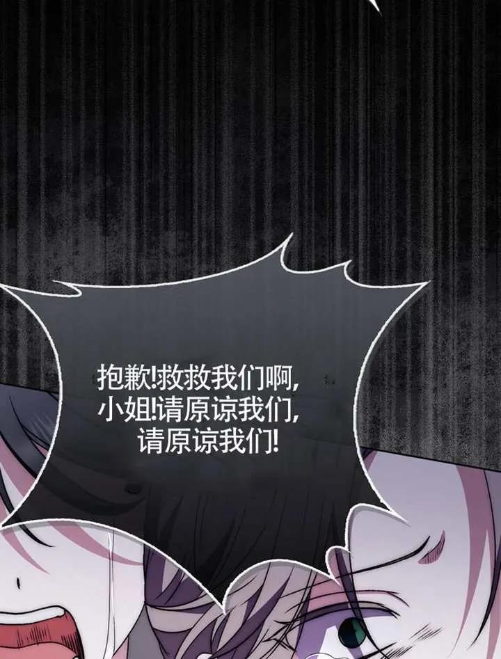 《男主执着于我的健康》第05话 第67页