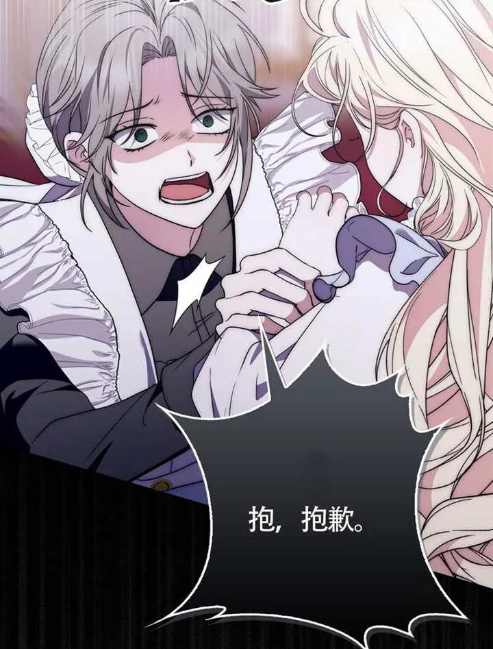《男主执着于我的健康》第05话 第66页