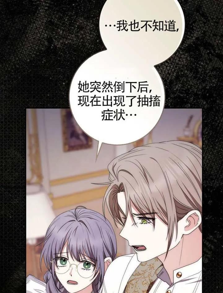 《男主执着于我的健康》第06话 第32页