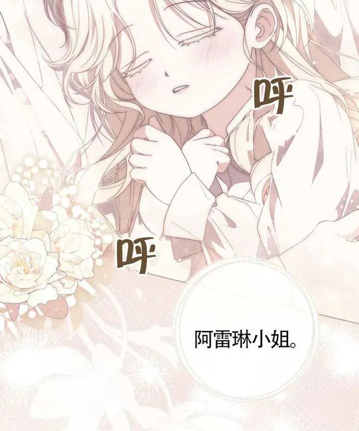 《男主执着于我的健康》第06话 第100页