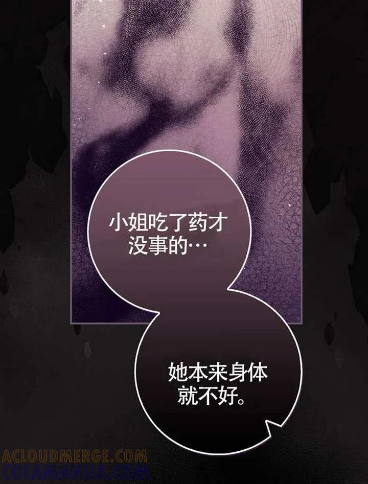 《男主执着于我的健康》第06话 第37页
